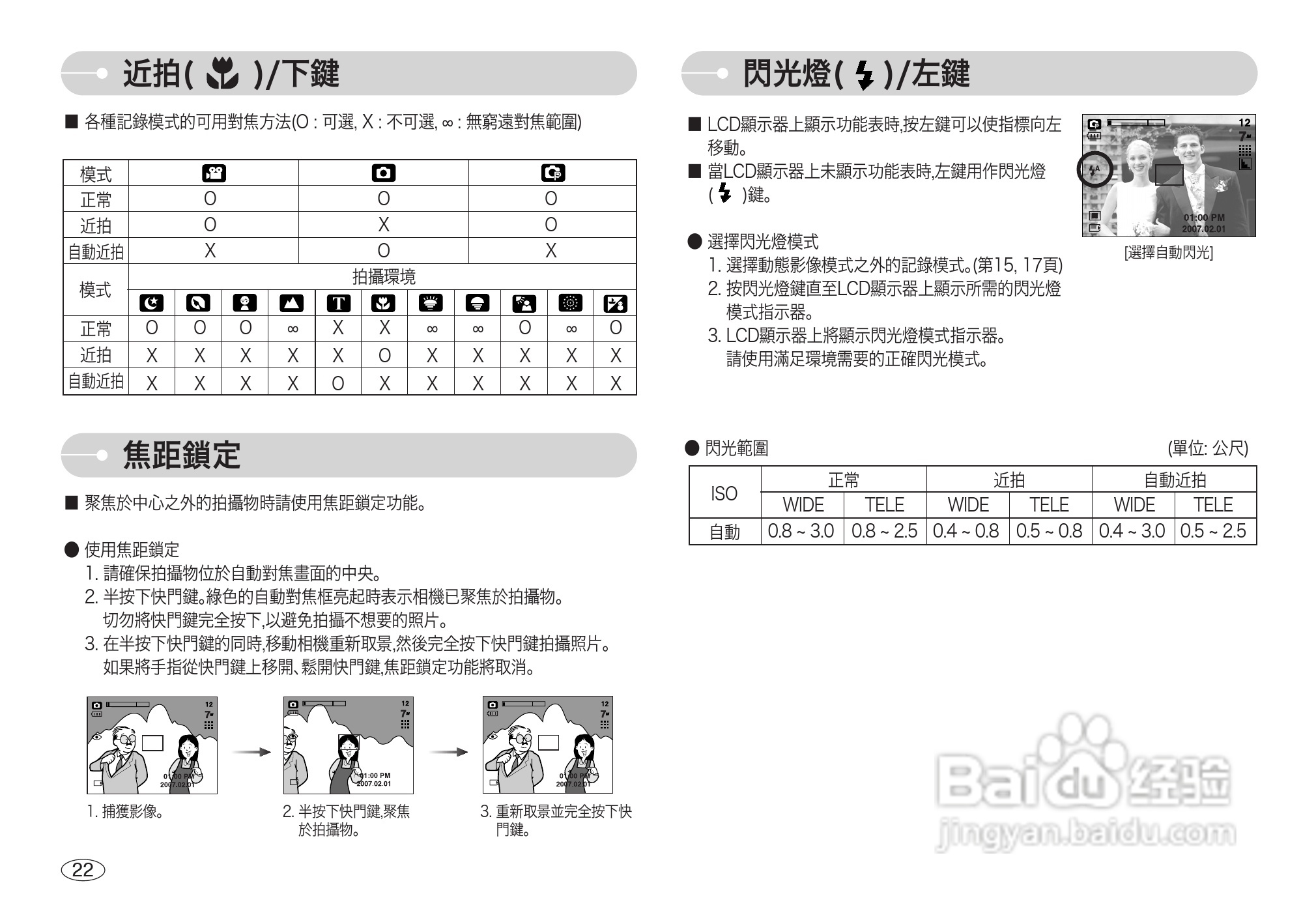三星L700数码相机使用说明书:[3]