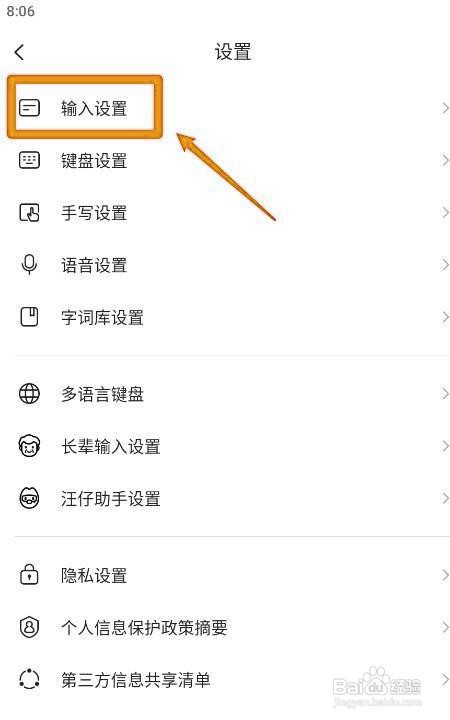 搜狗输入法英文九键如何设置双击空格添加句号