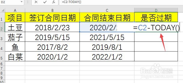 Excel设置合同时间到期提醒
