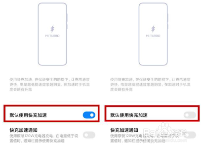 小米12s手机快充模式怎么设置