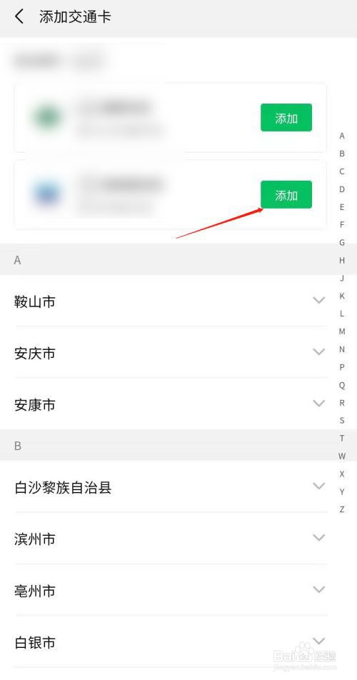微信怎样开通地铁乘车码