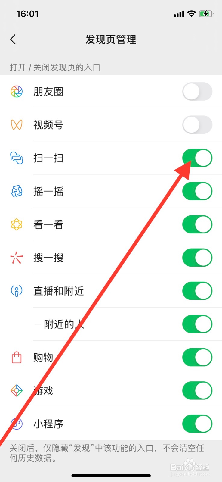 微信“扫一扫”发现页入口如何关闭