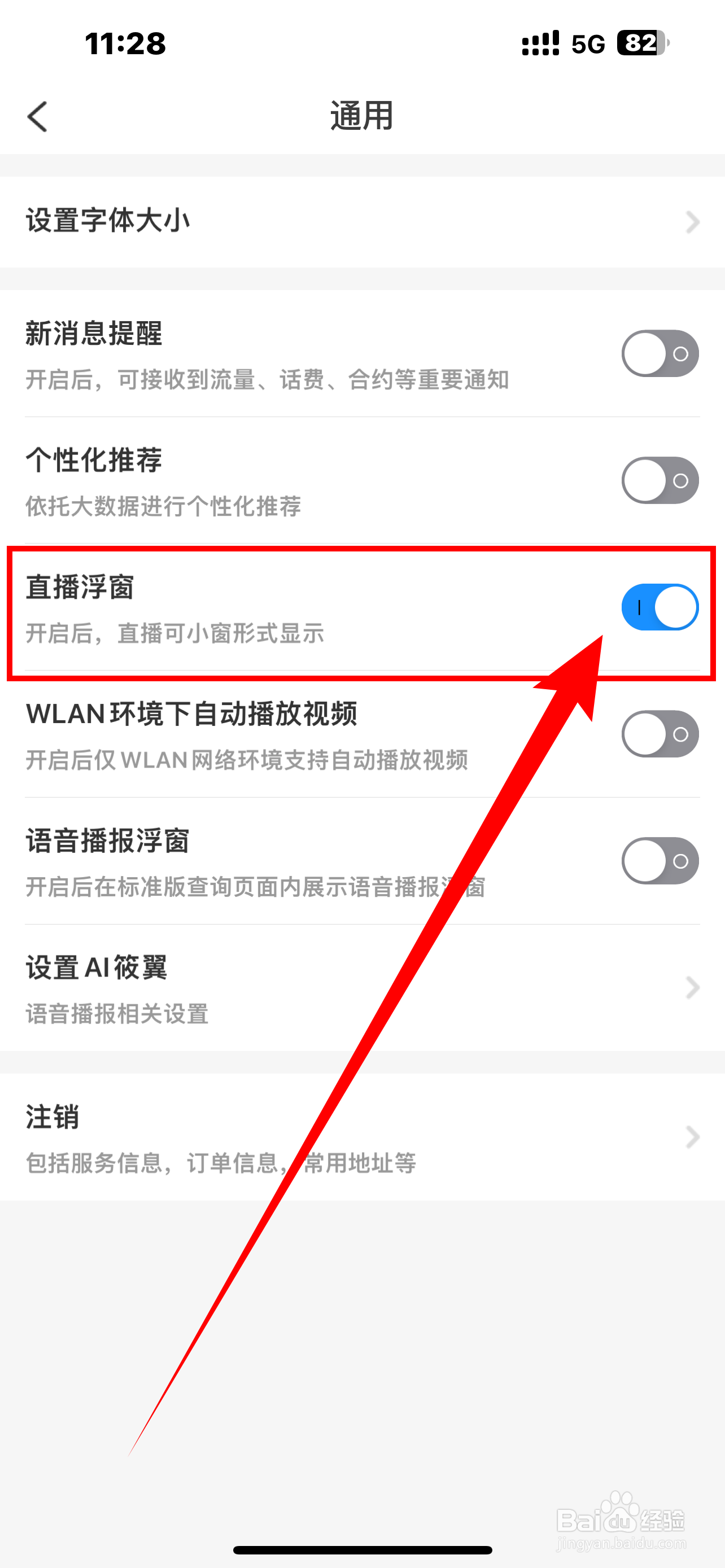 《中国电信》的直播浮窗怎么开启？