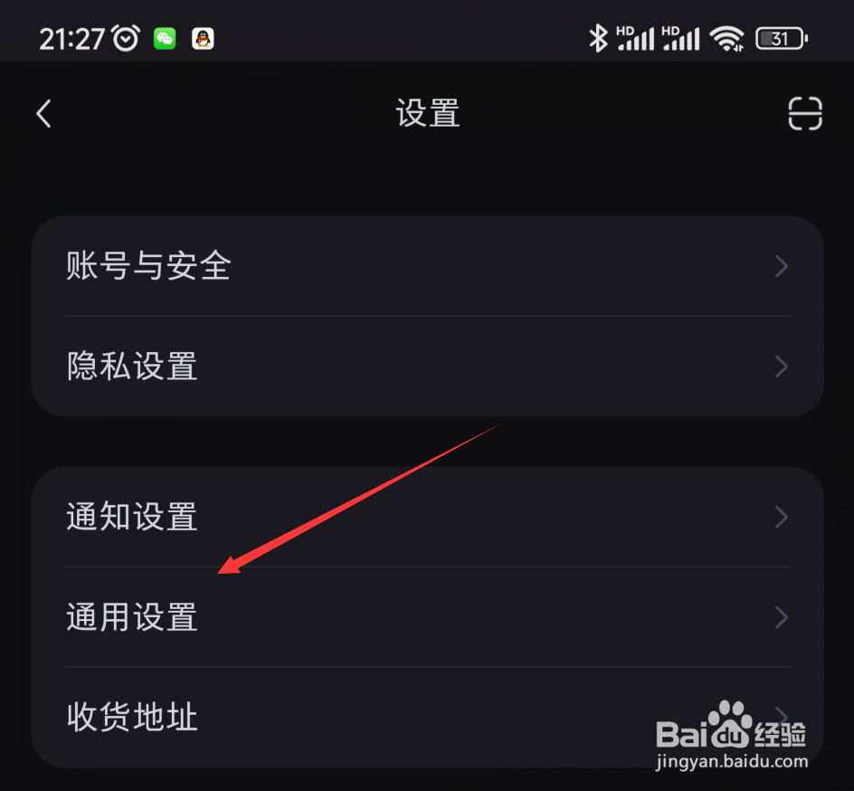 小红书自动刷新如何关闭
