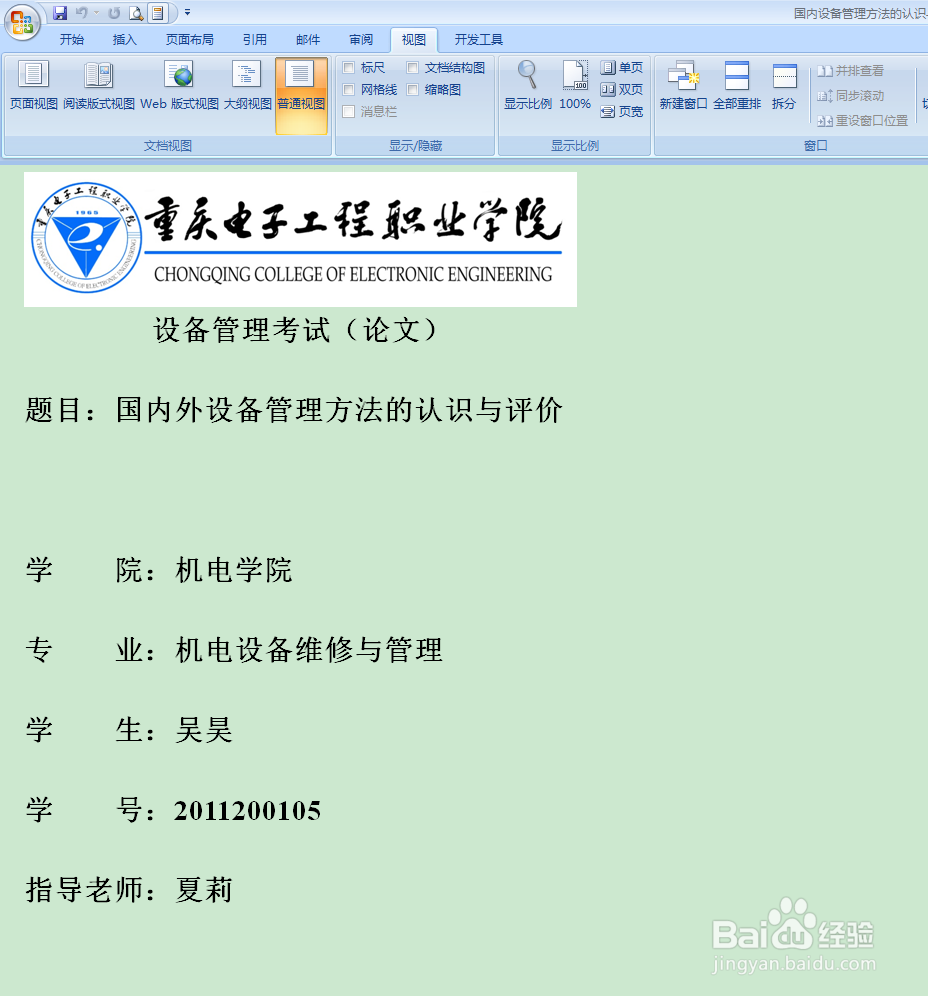 Word中的脚注如何删除