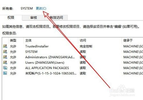 Win10修改注册表提示无法编辑写入新内容时出错