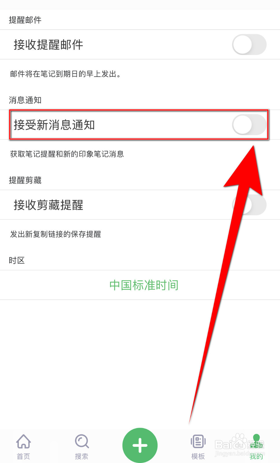 滑记怎样设置接受新消息通知停用