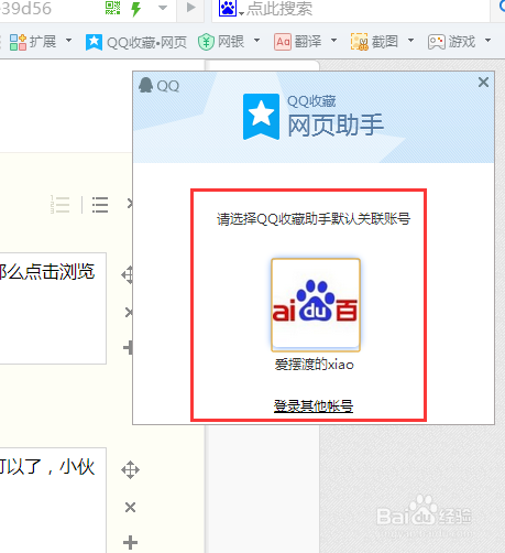 QQ收藏网页助手怎么用?