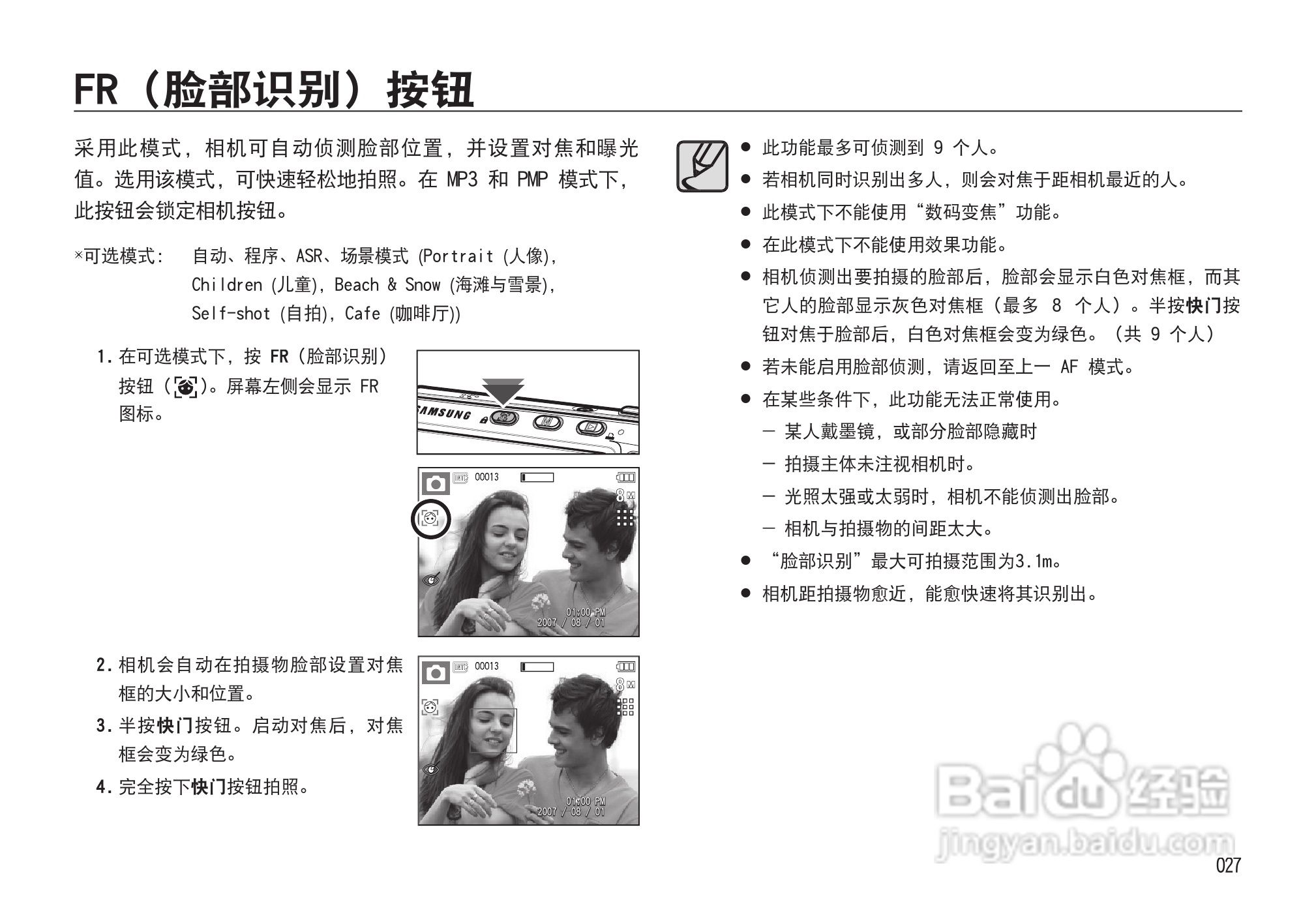 三星I85数码相机使用说明书:[3]