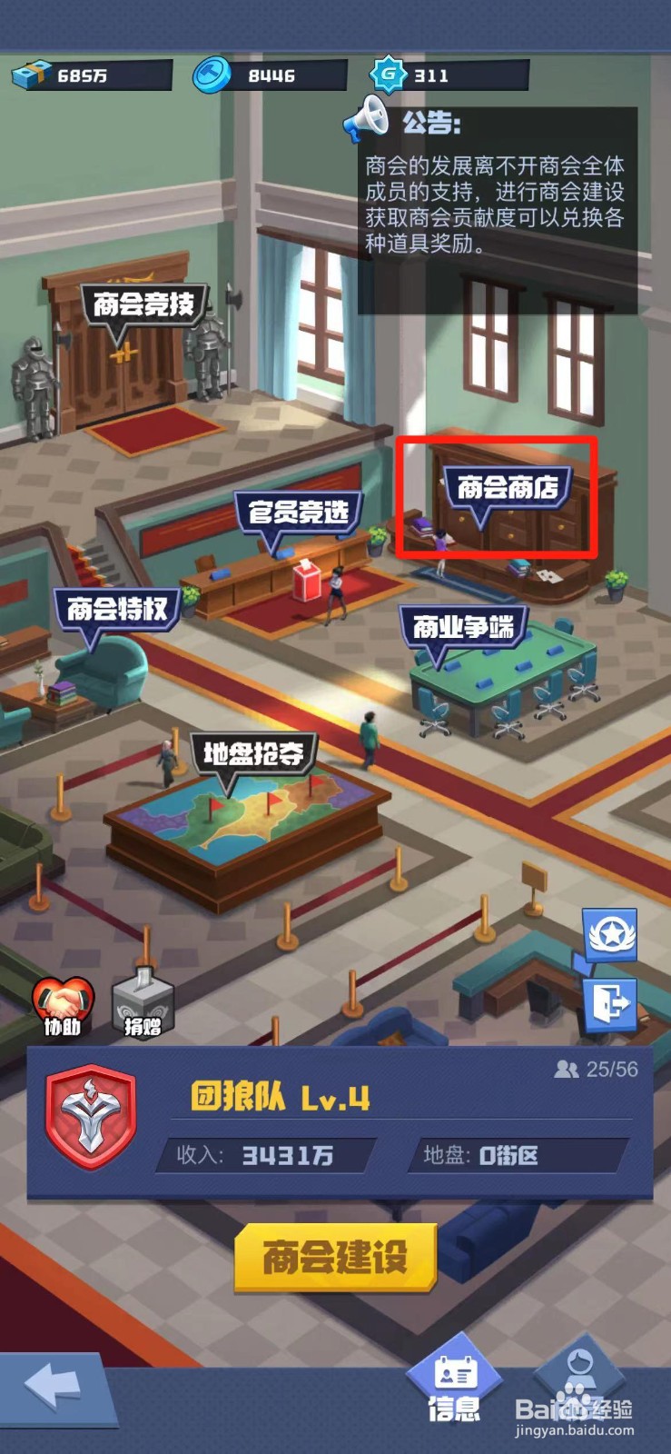 明日大亨商会怎么获得店铺扩建证