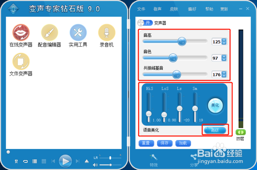 如何在企鹅电竞直播里变声?直播变声器