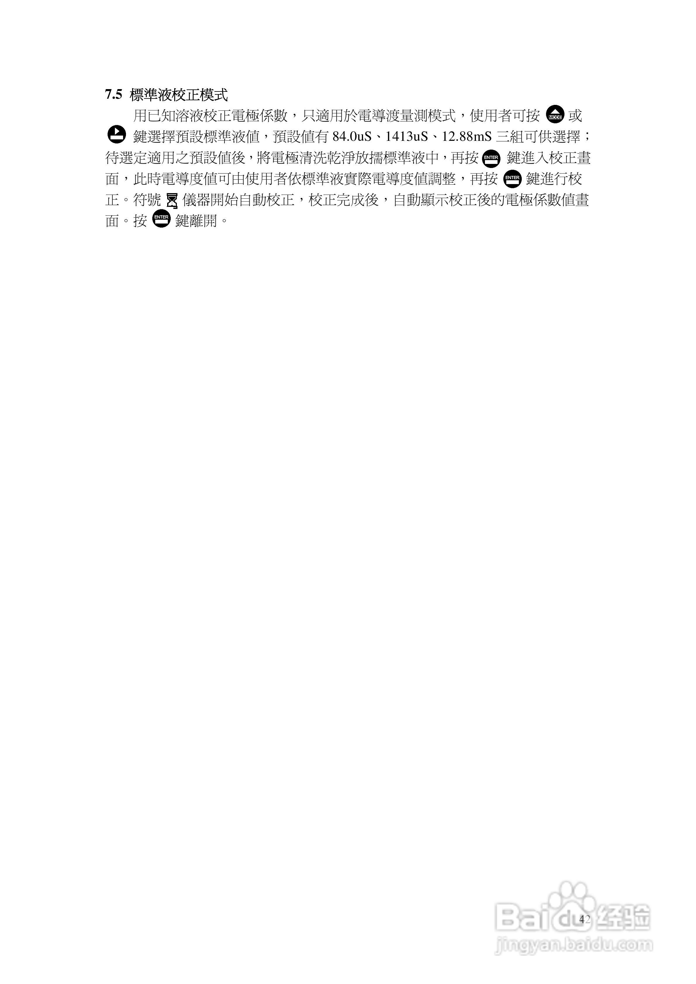 EC-4110微电脑比电阻/电导度传送器操作说明书:[5]