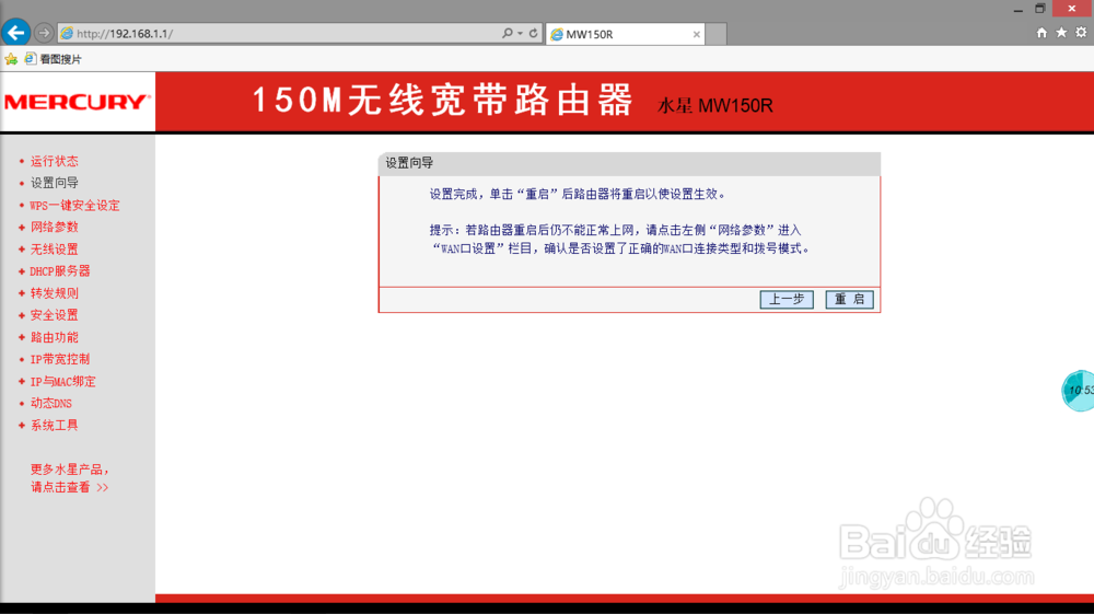 教你设置路由器