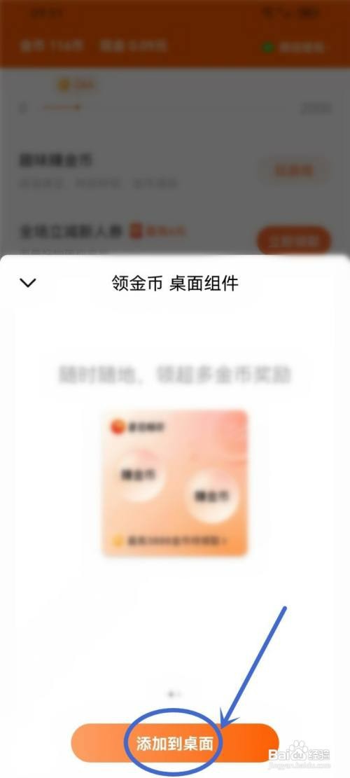 番茄畅听金币小组件如何添加到桌面