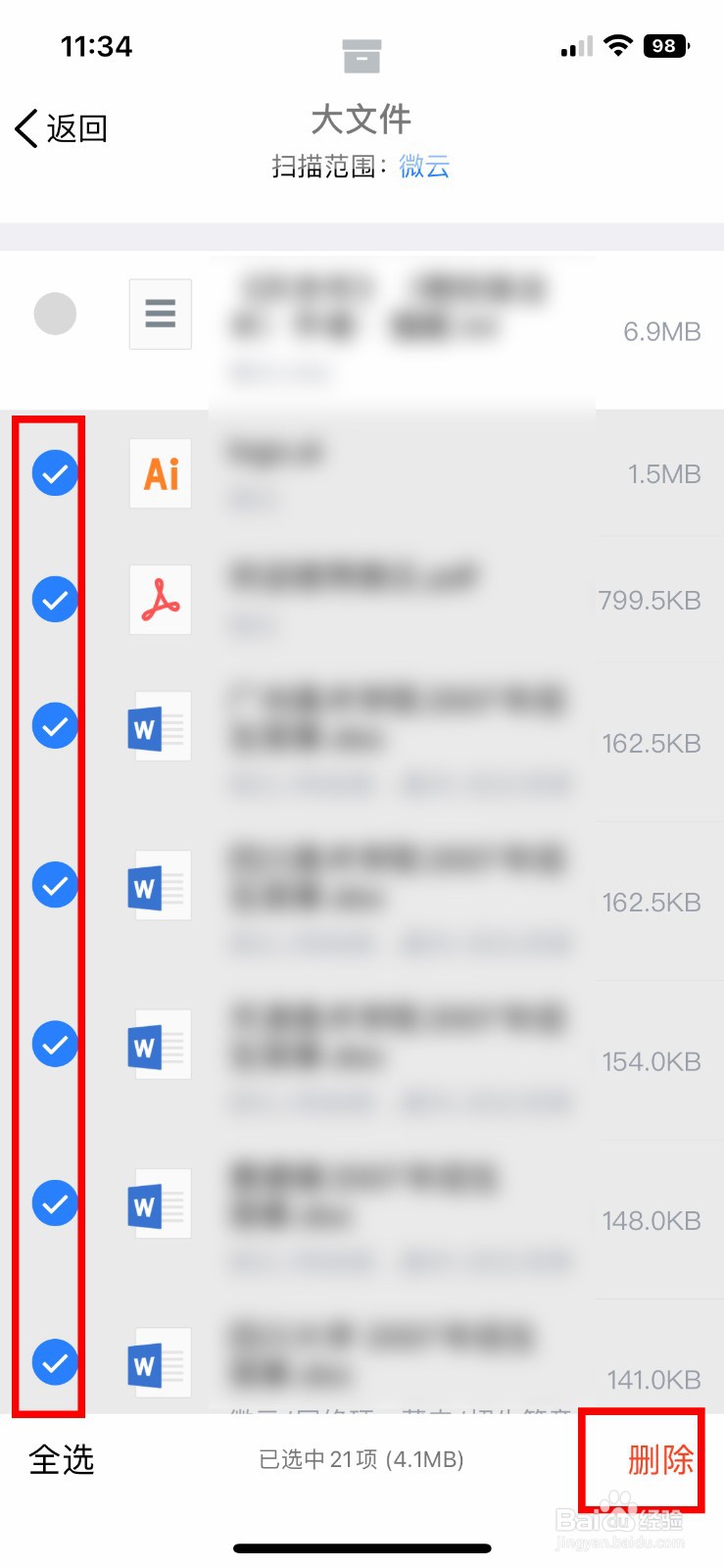 腾讯微云软件如何快速批量删除大容量文件