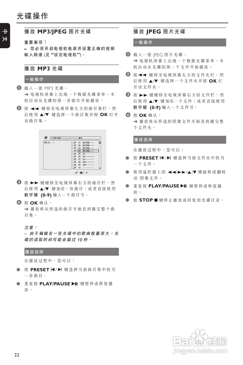 飞利浦MCD190/93 DVD微型影院使用说明书:[2]