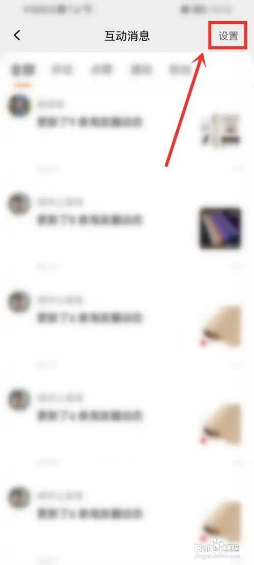 淘宝互动消息怎么设置免打扰