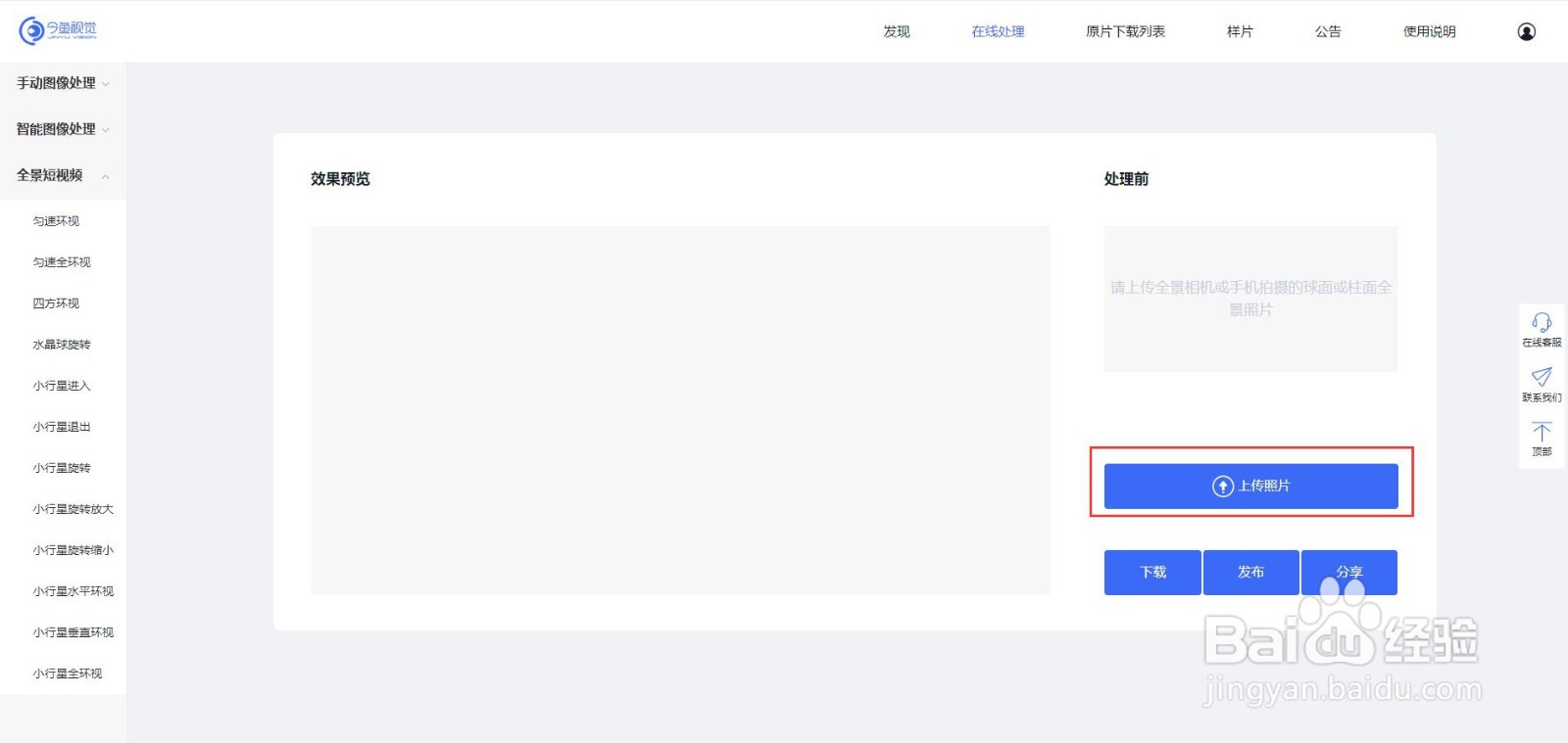 全景图转短视频
