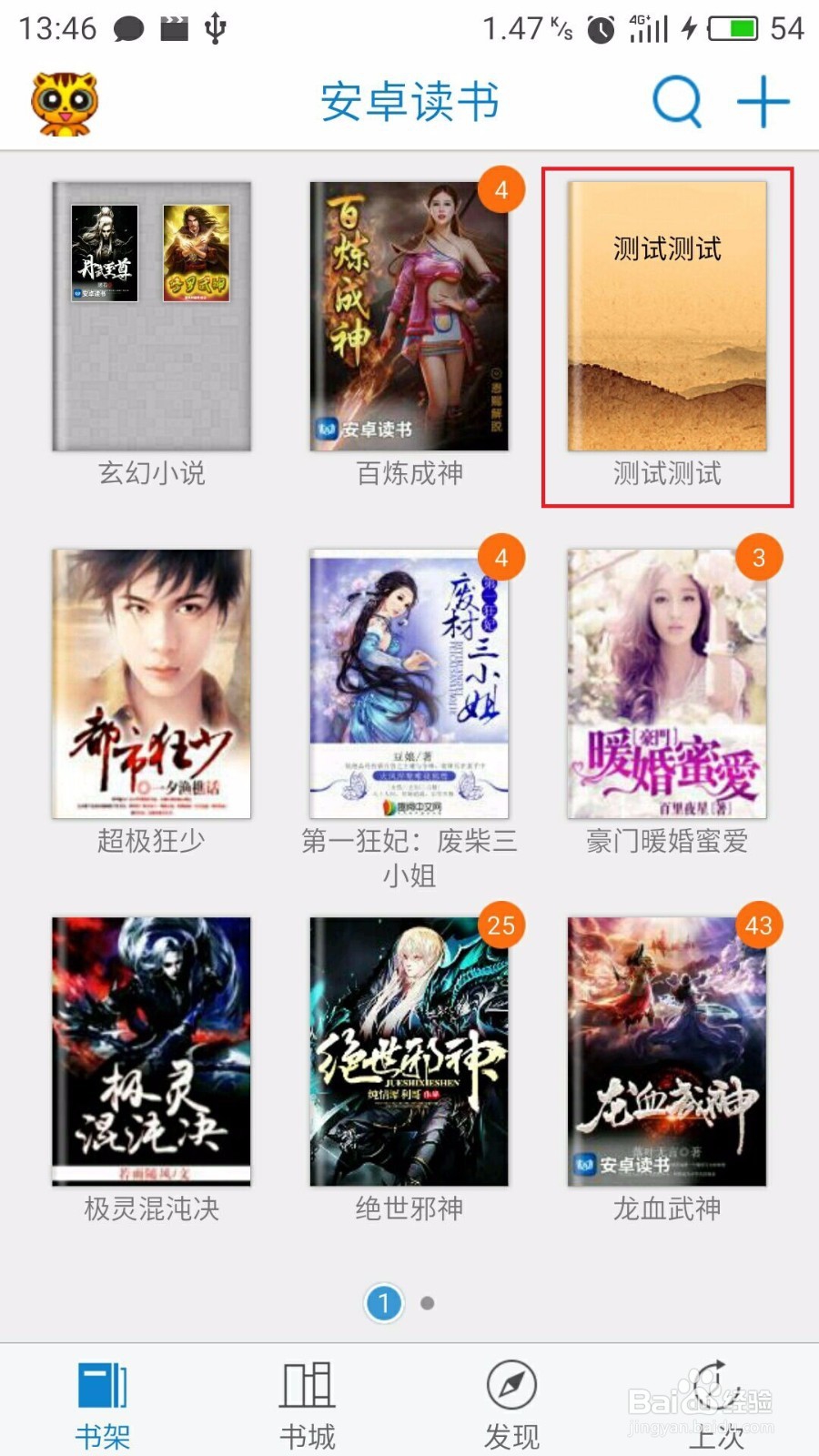 教程:安卓读书如何自定义书籍封面