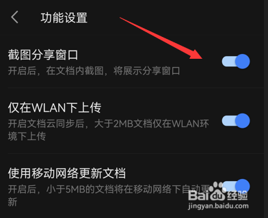 WPS软件怎么打开截图分享窗口