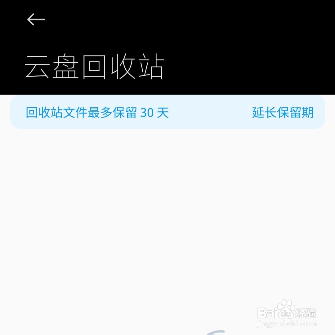 小米云盘怎么查看删除的内容