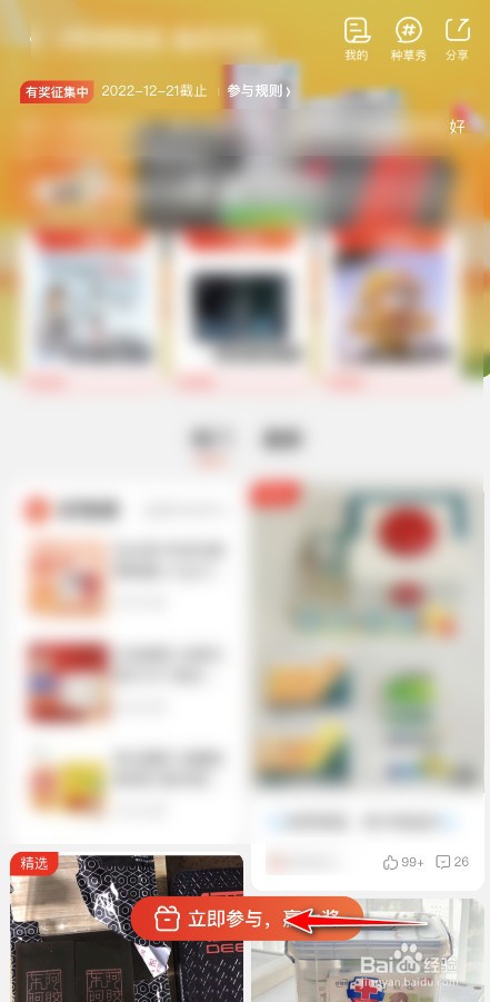 京东怎么发布种草秀内容