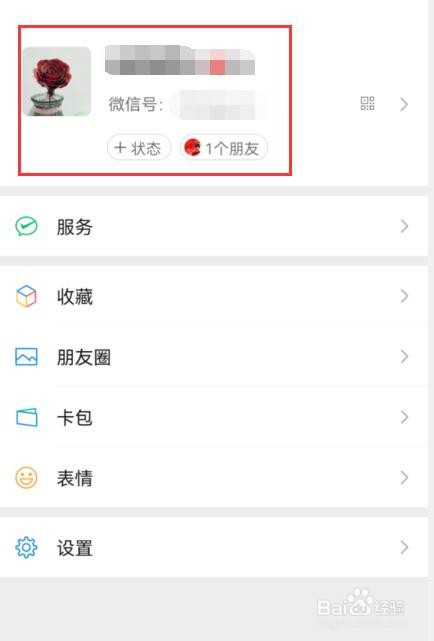 微信如何添加发票抬头