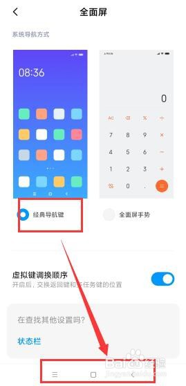 全面屏手机怎样设置虚拟导航按键