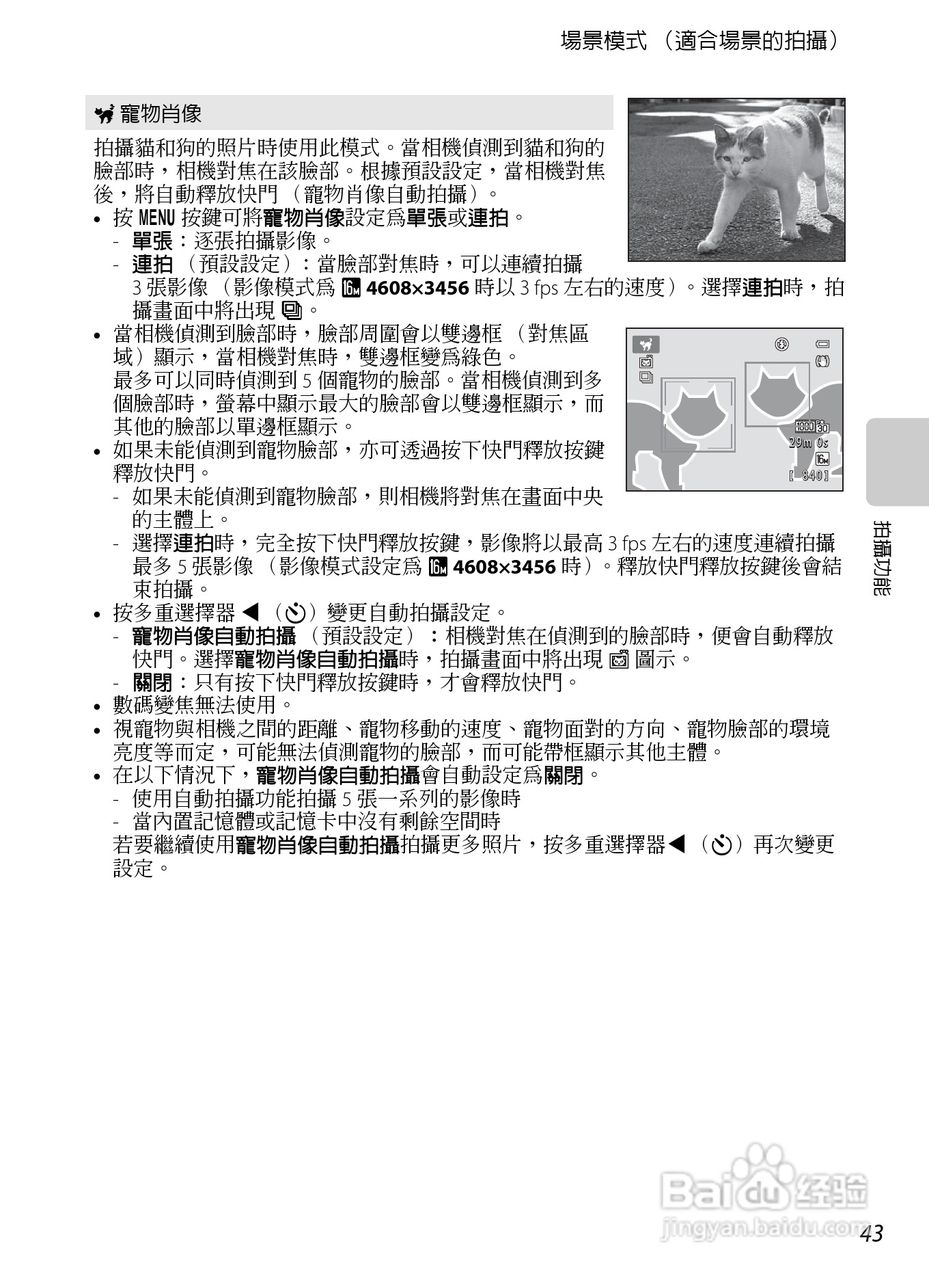 尼康COOLPIX S8200数码相机使用说明书:[6]
