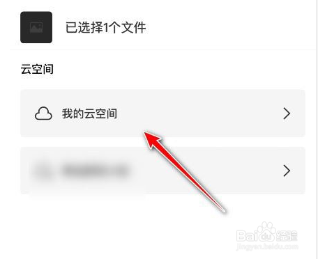 剪映脚本如何上传云空间