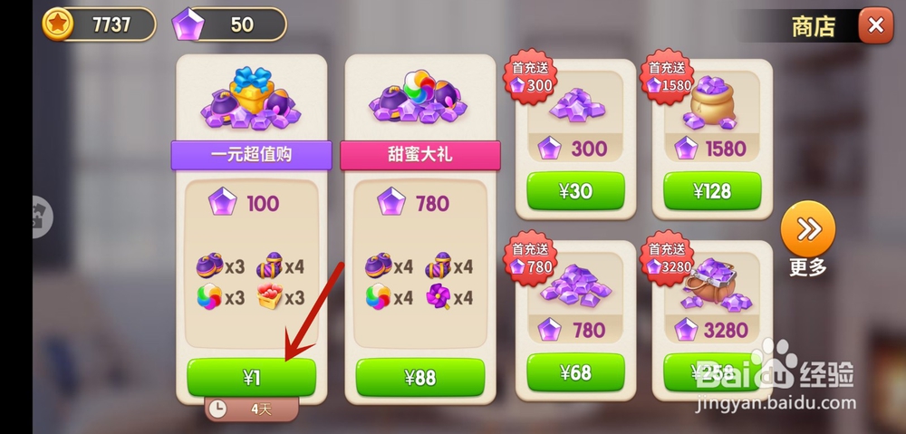 我的小家怎么充值