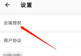 安卓版Word文档如何开启账号切换功能？