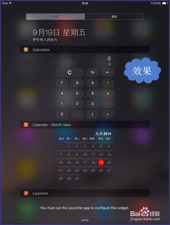 iPad通知中心怎样添加日历、天气等（iOS8）