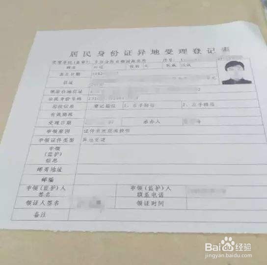 没居住证怎么补身份证