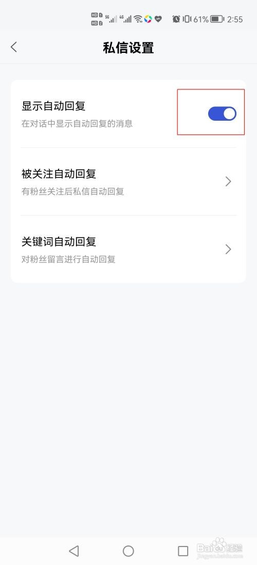 百家号怎么设置“显示自动回复”功能