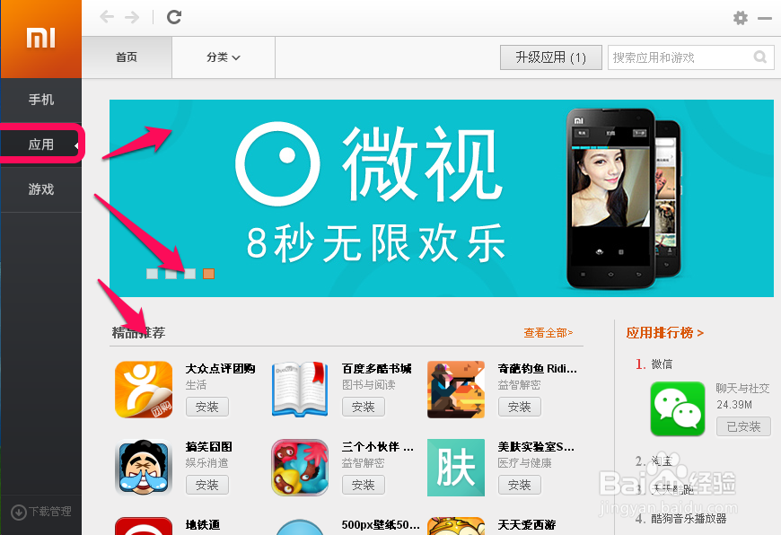 小米手机助手怎么用