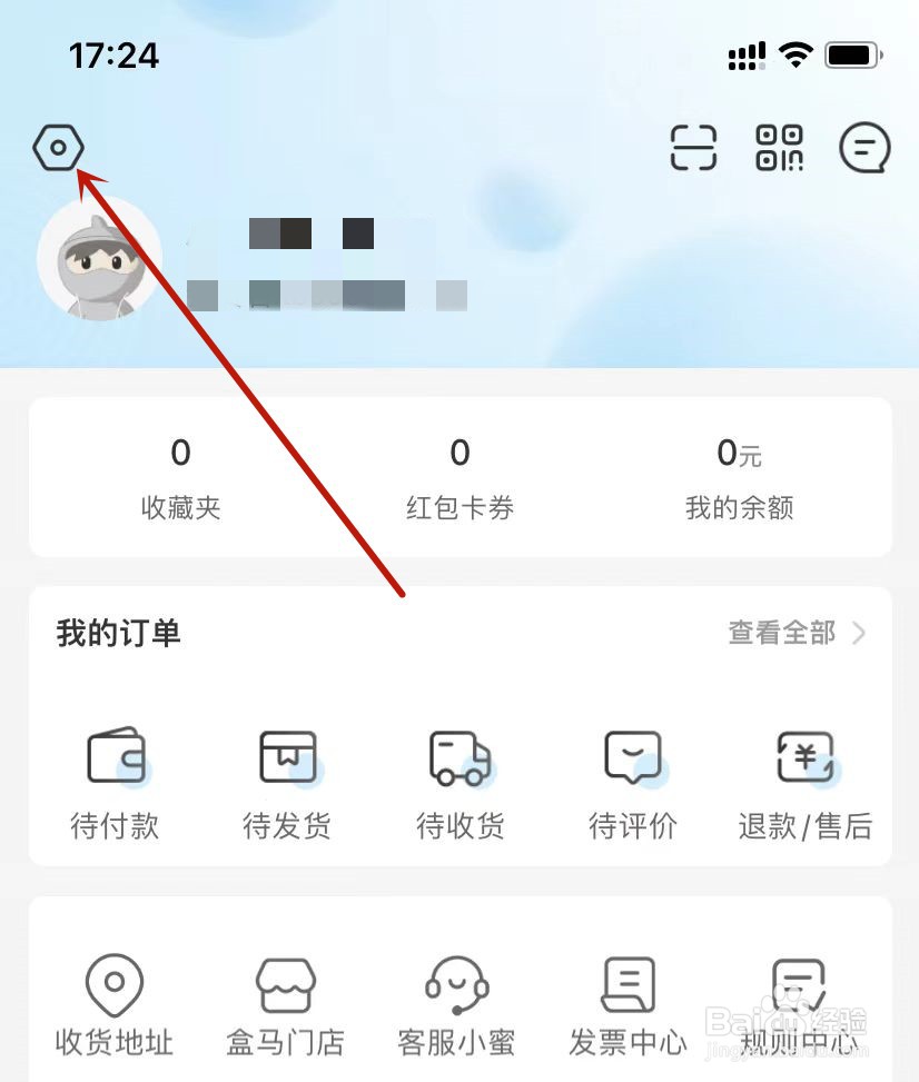 盒马如何开启支付宝身份验证