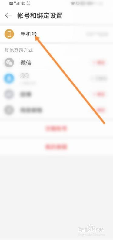 怎么修改网易云密码
