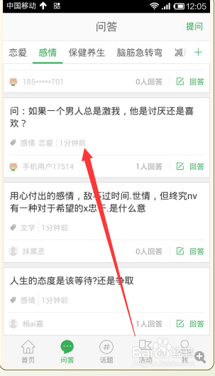 手机百度知道怎样回答问题并邀请提问者采纳？
