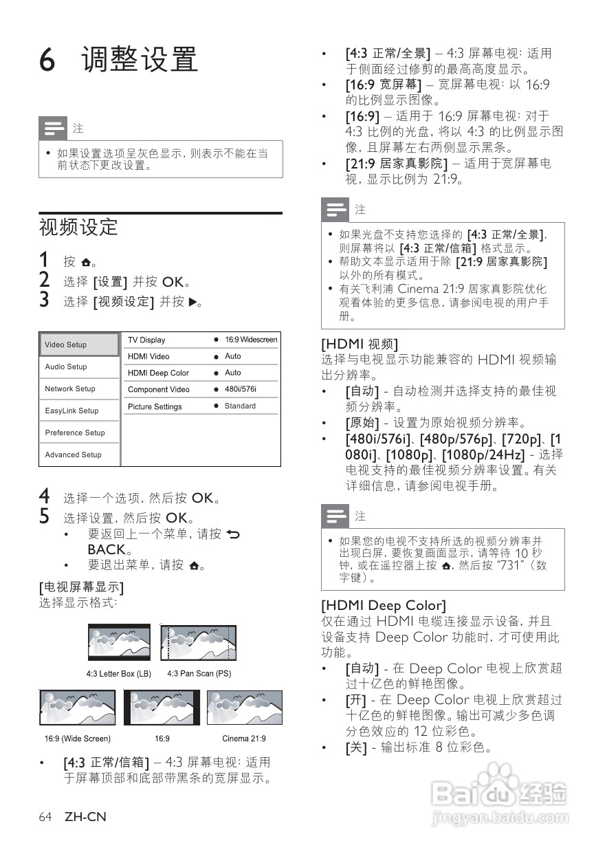 飞利浦MBD3000/93 DVD微型影院使用说明书:[2]