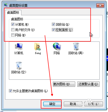 windows7、8、8.1如何显示、隐藏我的电脑、网络