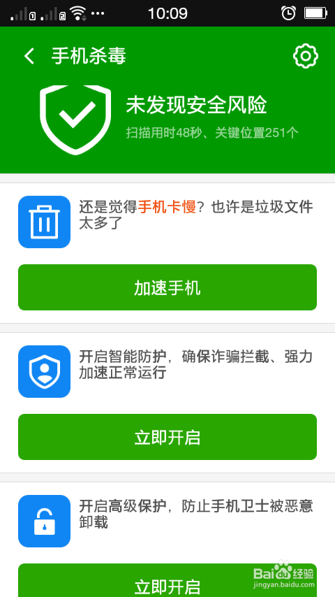 如何清除手机垃圾