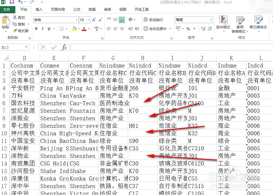 Excel如何删除包含指定字符的单元格所在行