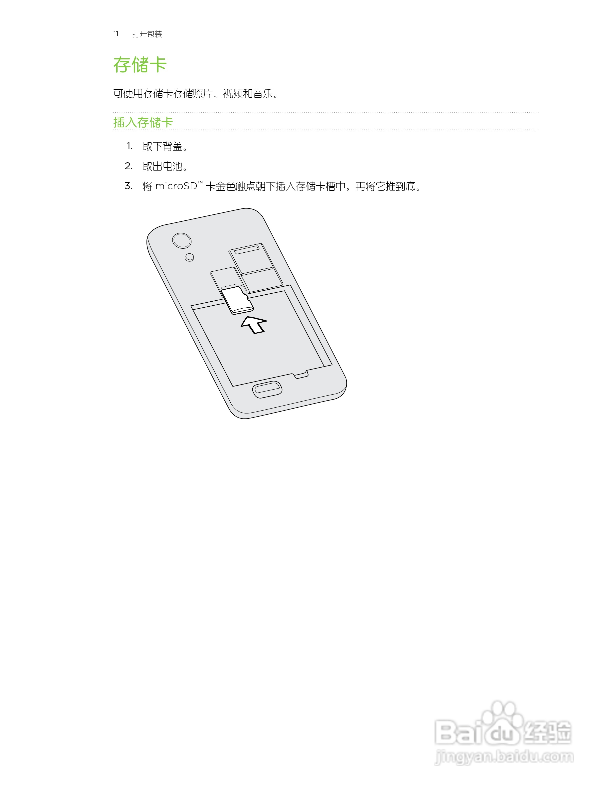 多普达HTC T329t手机说明书:[2]