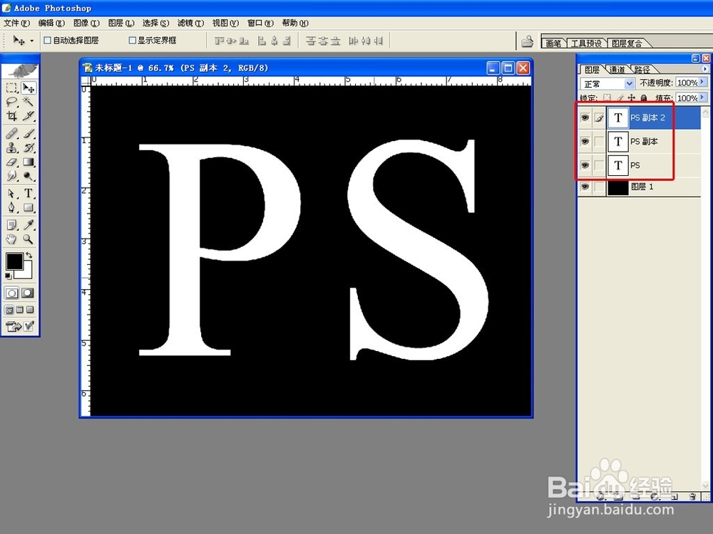 PHOTOSHOP制作多层的金属文字