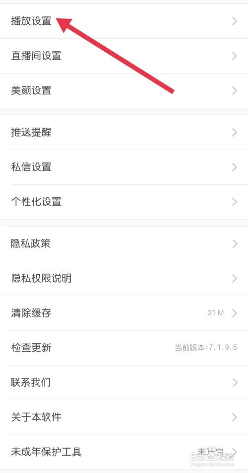 KKapp找到播放设置怎么做