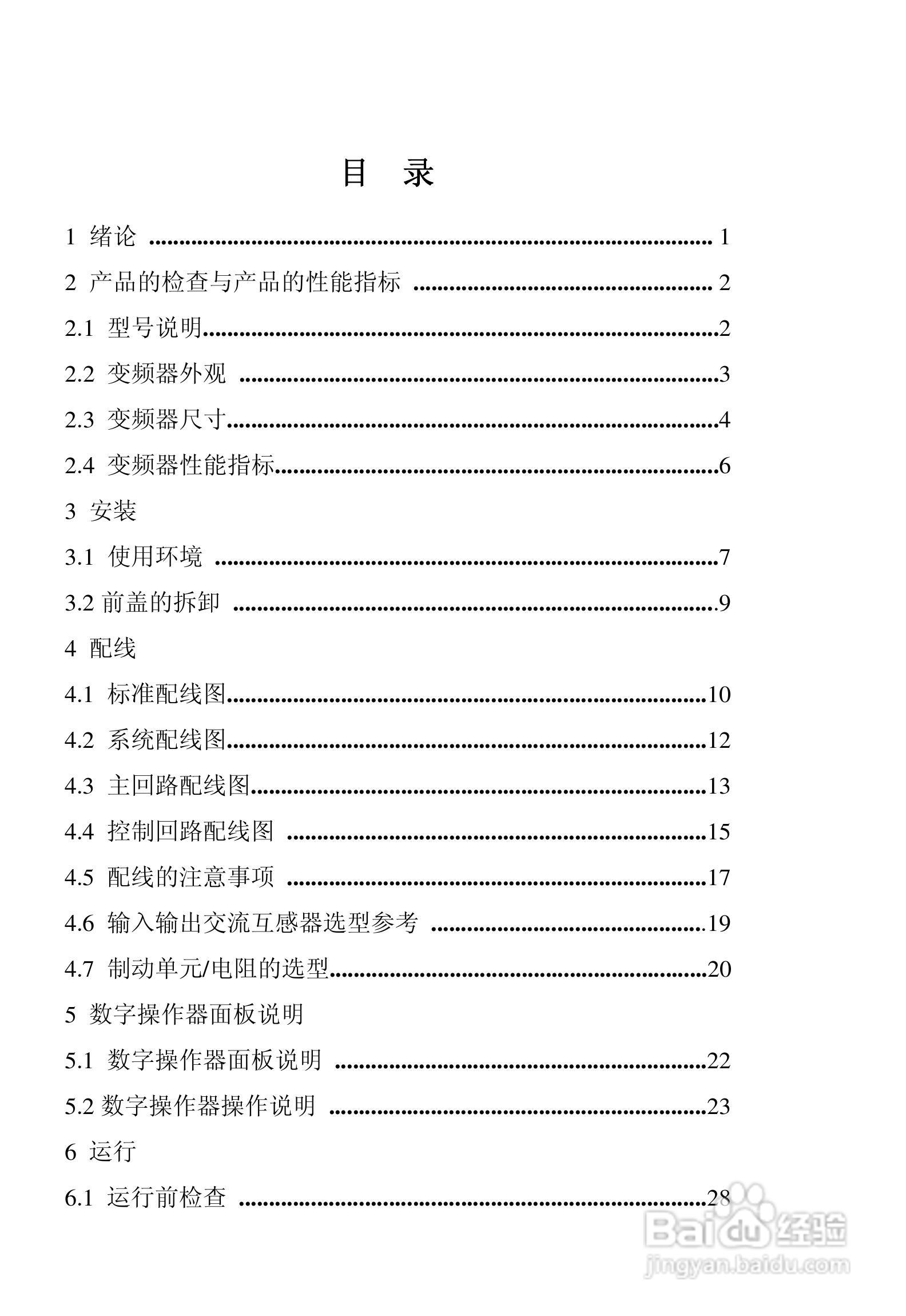 佛朗克 FRB6000GP系列变频器用户手册:[1]