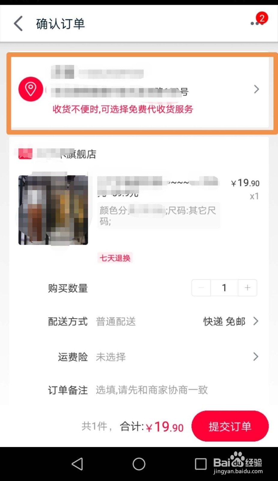 天猫怎样修改收货地址？