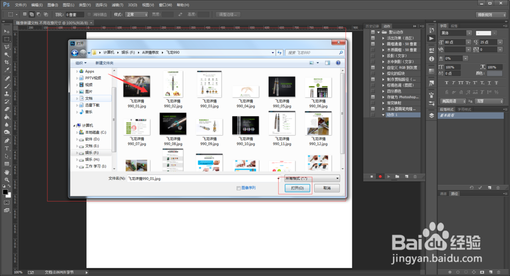 Photoshop CC 图像批处理技巧——电商美工必备