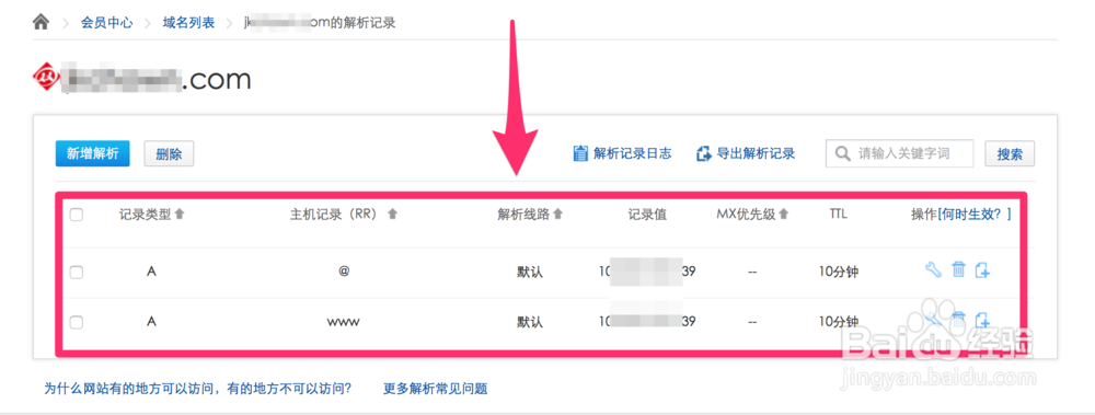 如何解析设置域名添加www和不添加www都能够访问